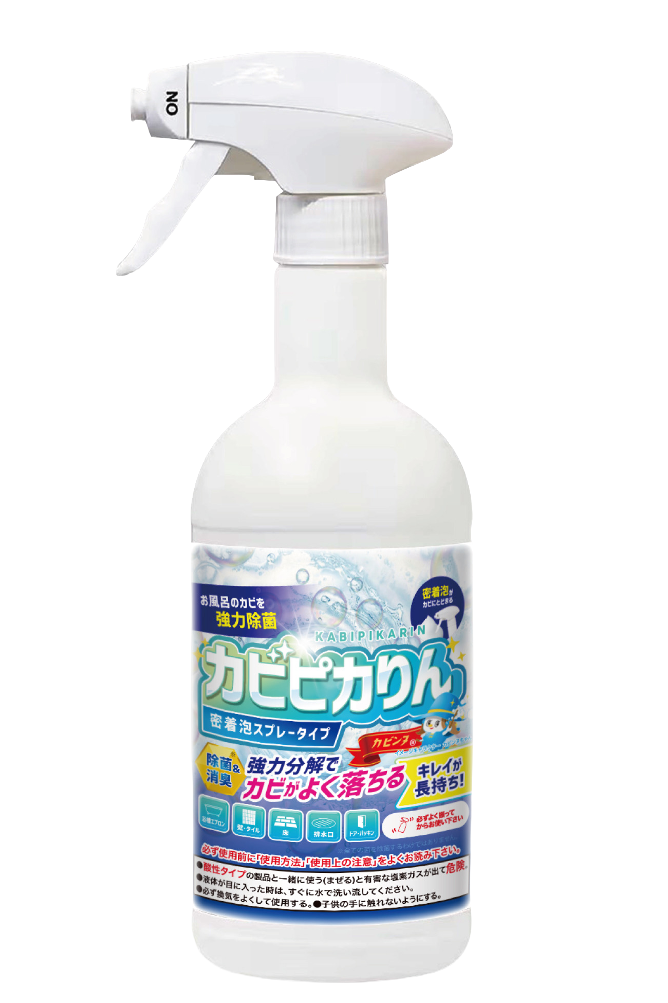 カビピカりん