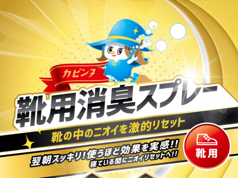 靴用消臭スプレー