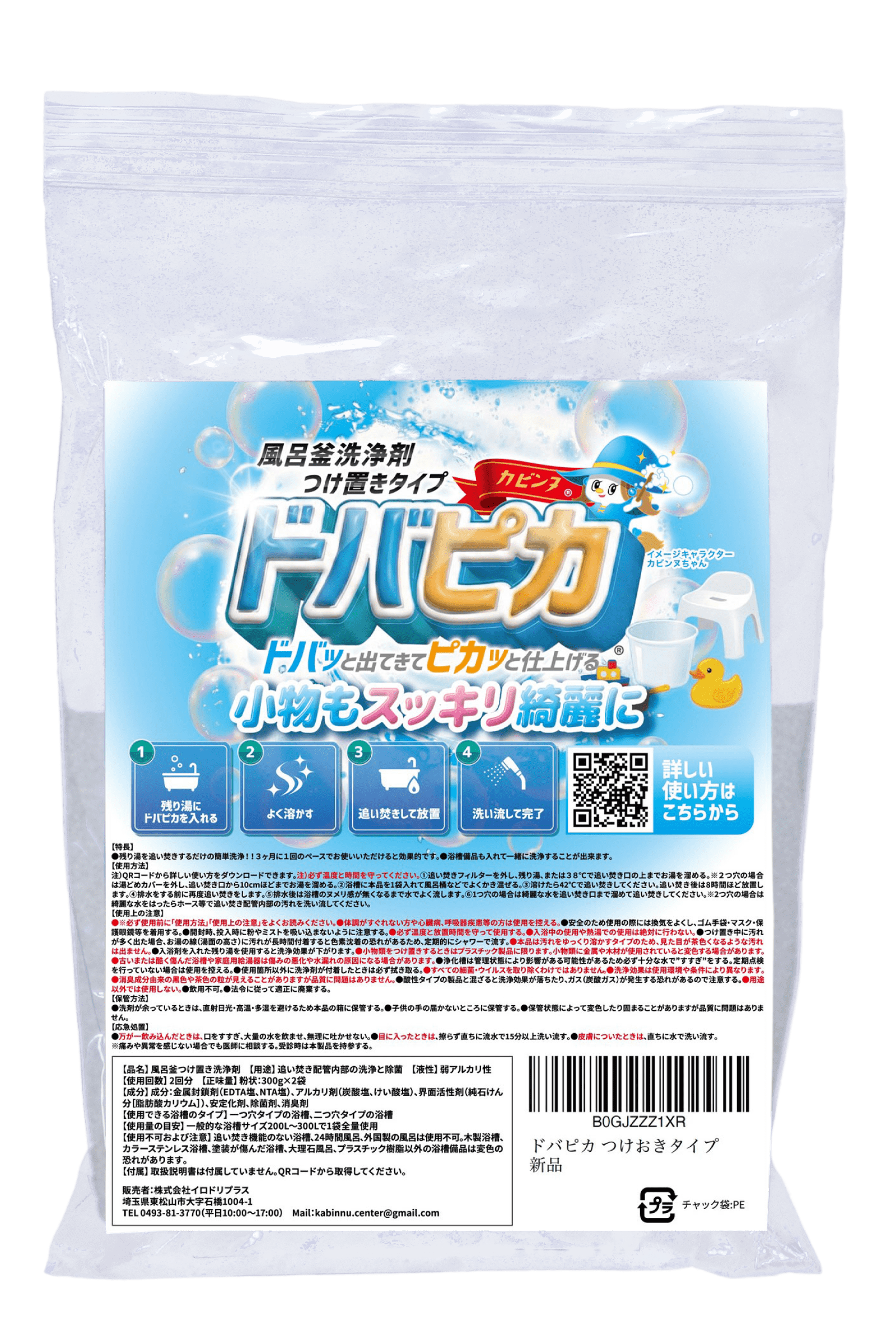 風呂釜洗浄剤ドバピカ(漬け置きタイプ)