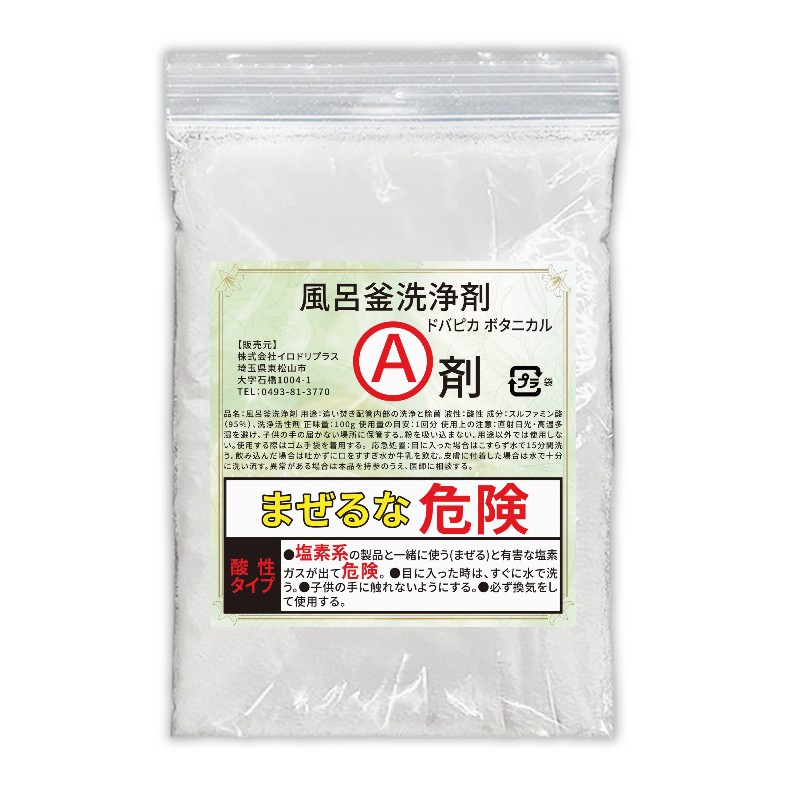 ドバピカボタニカル A剤