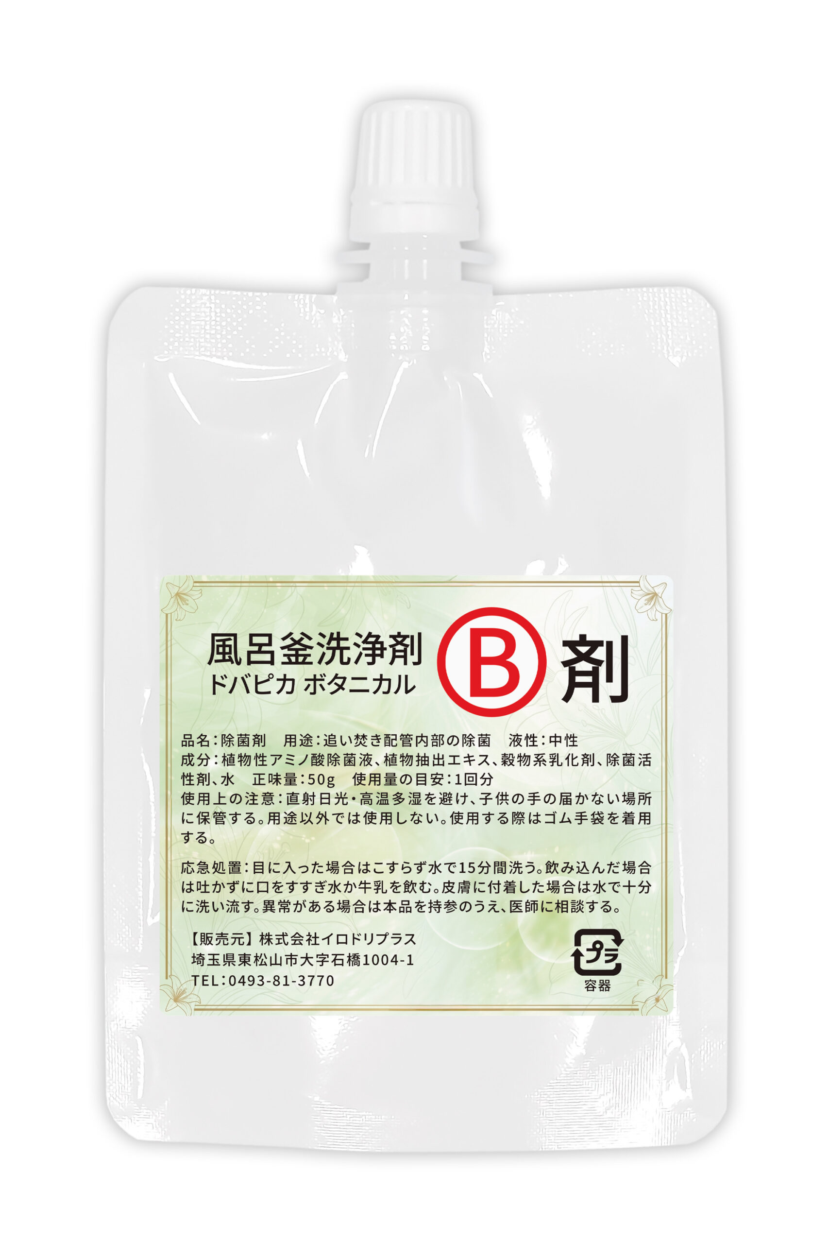 ドバピカボタニカル B剤