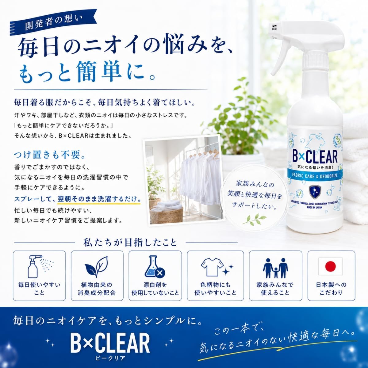 開発者の想い