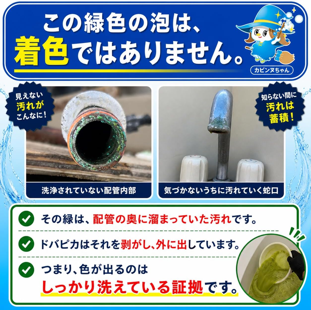 この緑色の泡は着色ではありません