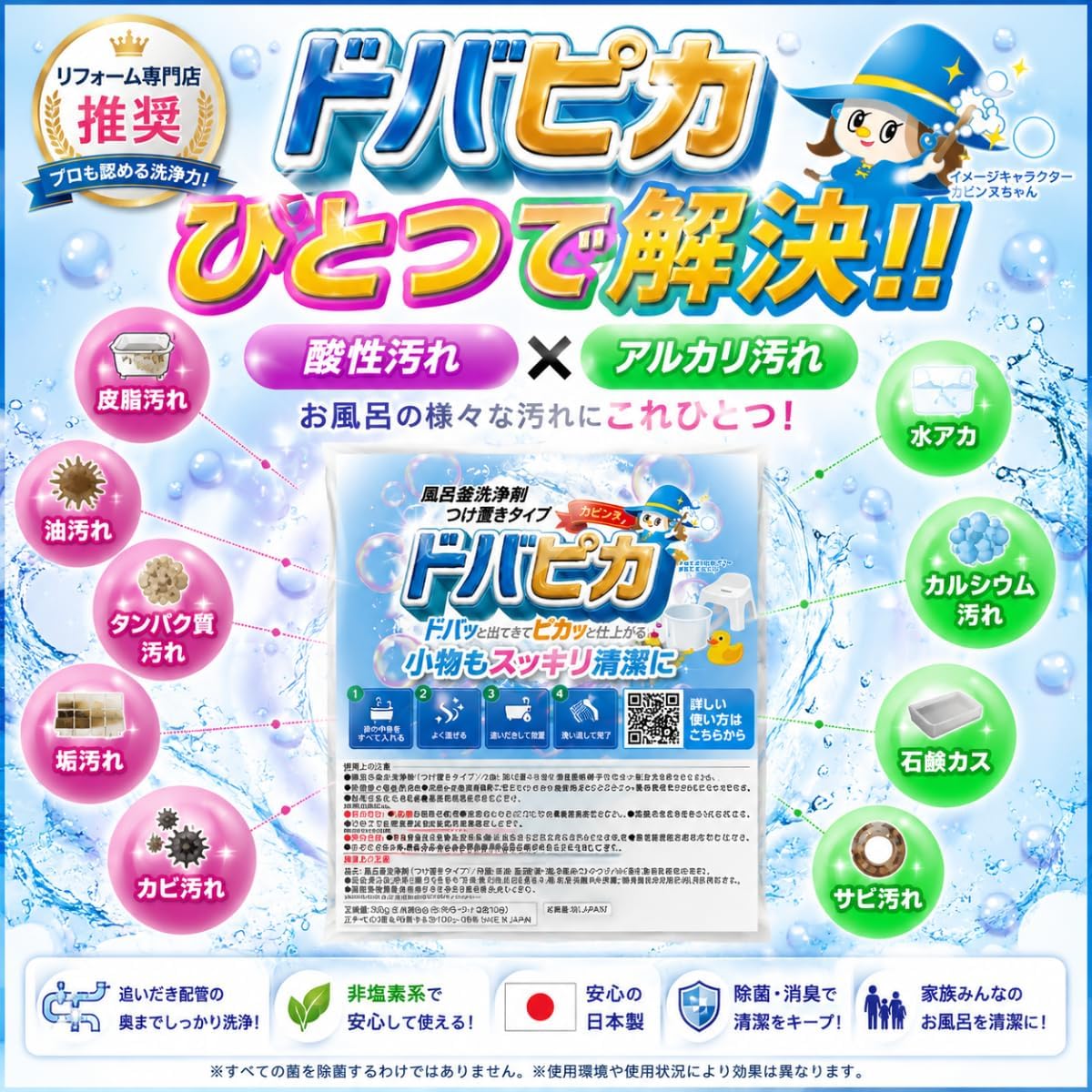 ドバピカつけ置きタイプはこんな方にオススメ